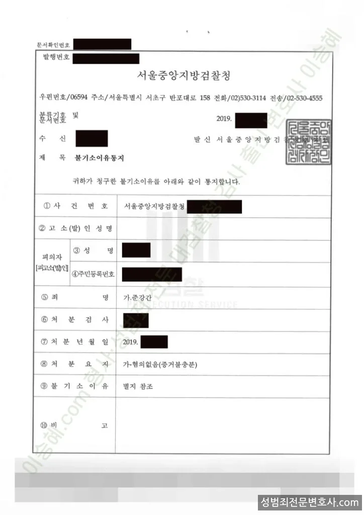 준강간 처분문서(개인정보 삭제)