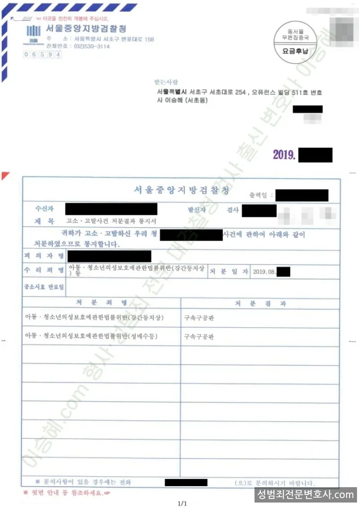 아청법위반(강간등치상) · 아청법위반(성매수등) 처분문서(개인정보 삭제)