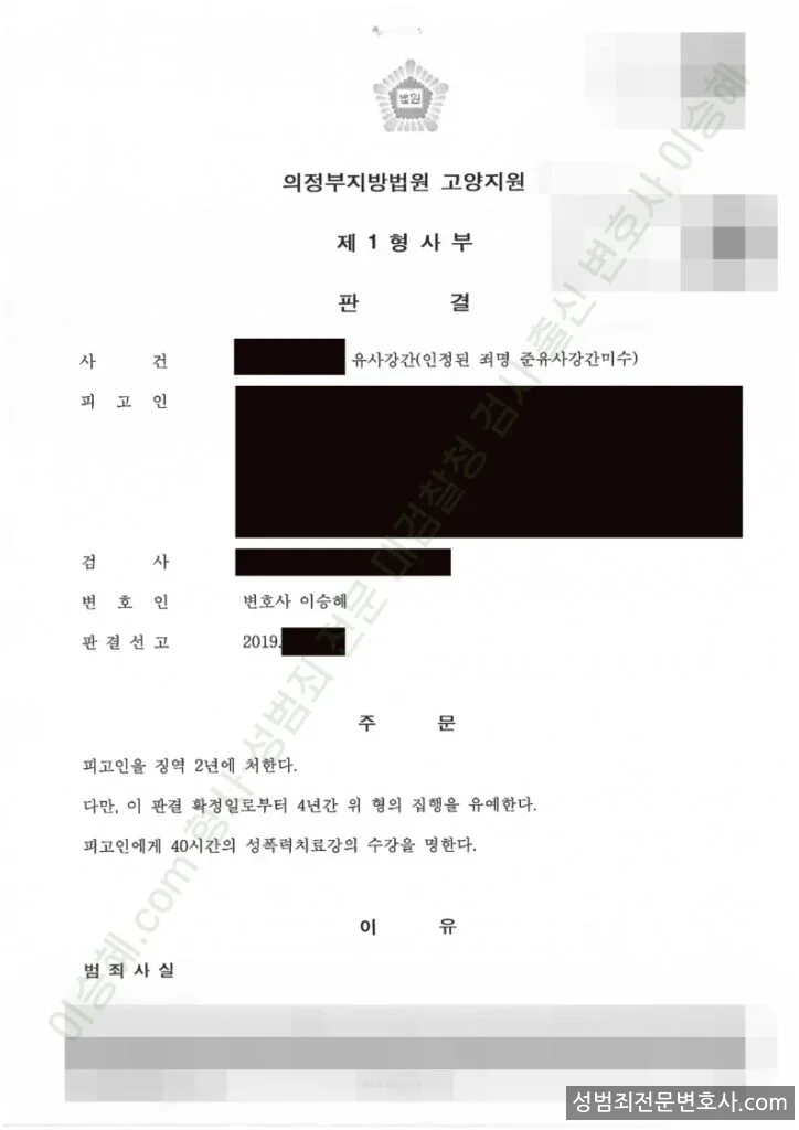 유사강간 · → 외 1 처분문서(개인정보 삭제)