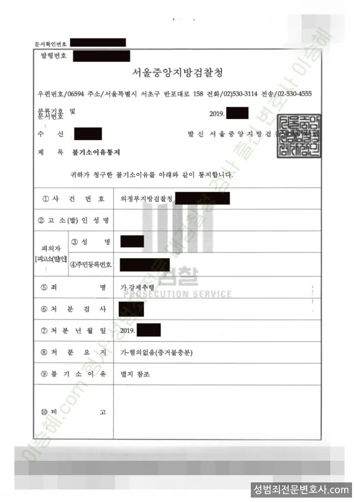 강제추행 처분문서(개인정보 삭제)