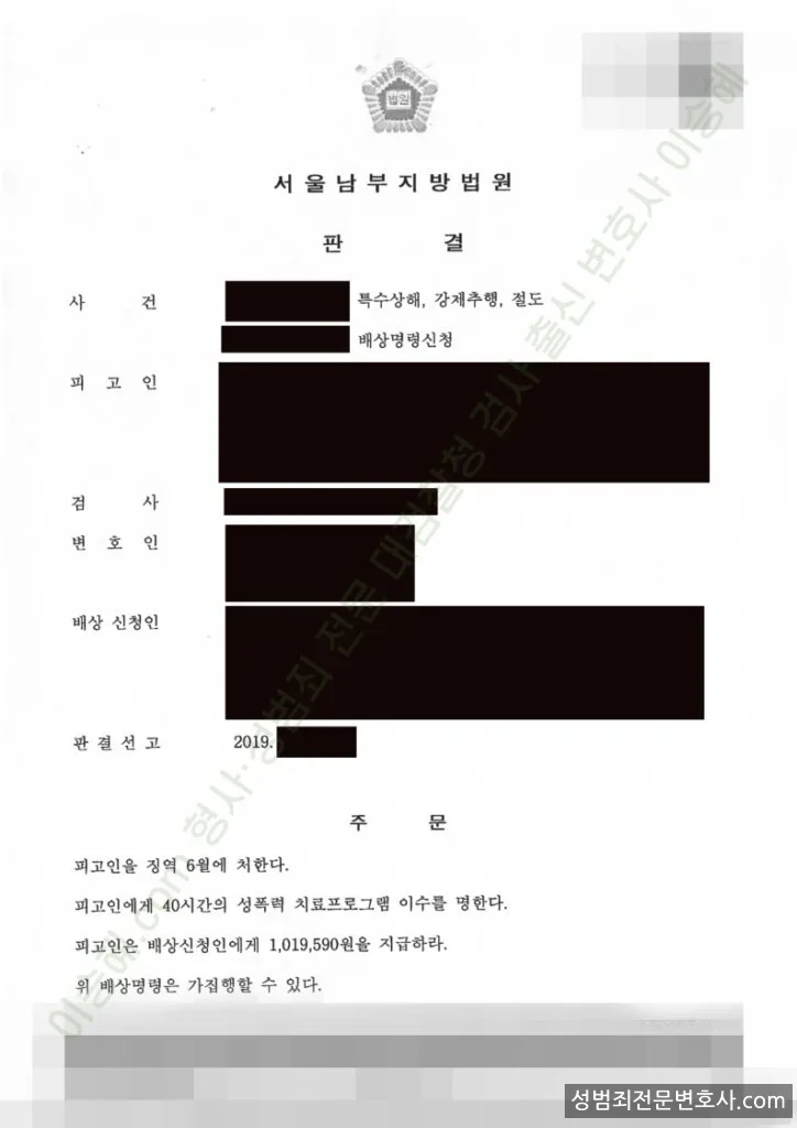 특수상해 · 강제추행 외 1 처분문서(개인정보 삭제)