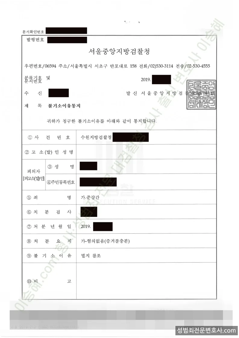 준강간 처분문서(개인정보 삭제)