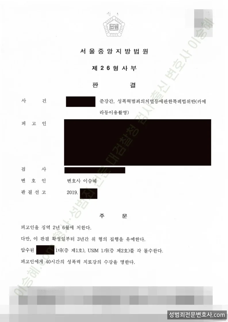 준강간 · 성폭법위반(카메라등이용촬영) 처분문서(개인정보 삭제)