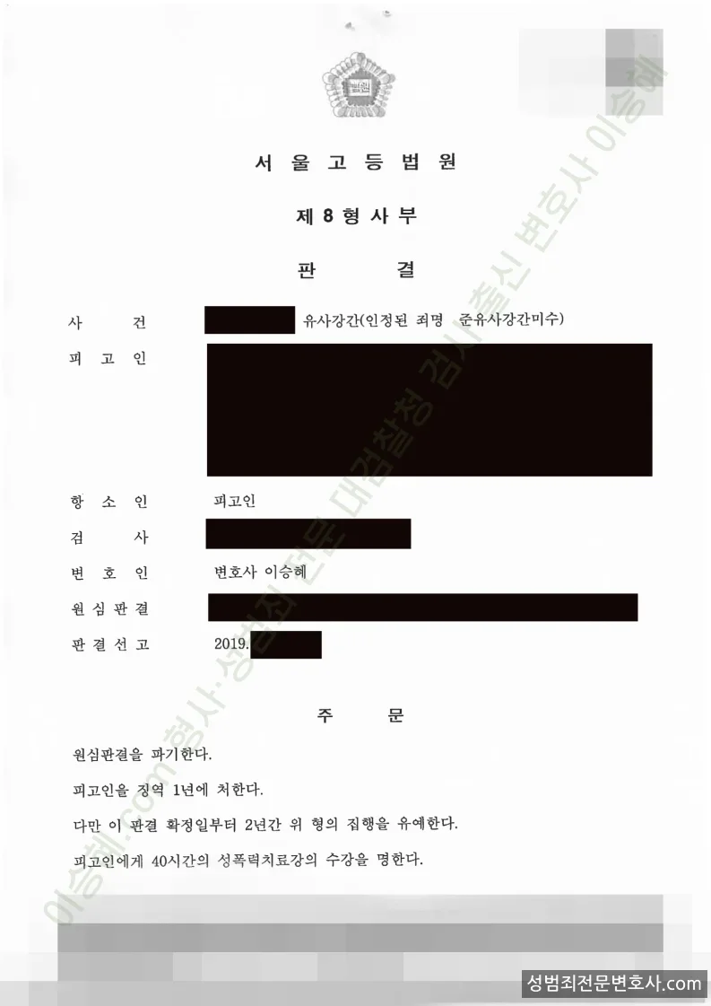 준유사강간미수 처분문서(개인정보 삭제)