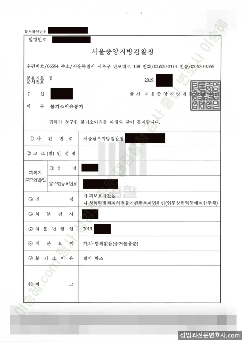 피보호자간음 · 성폭법위반(업무상위력등에의한추행) 처분문서(개인정보 삭제)