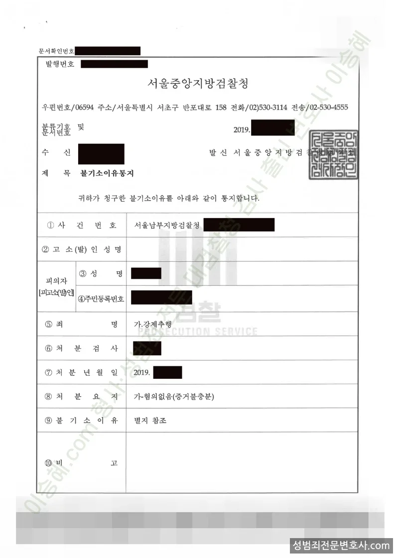 강제추행 처분문서(개인정보 삭제)
