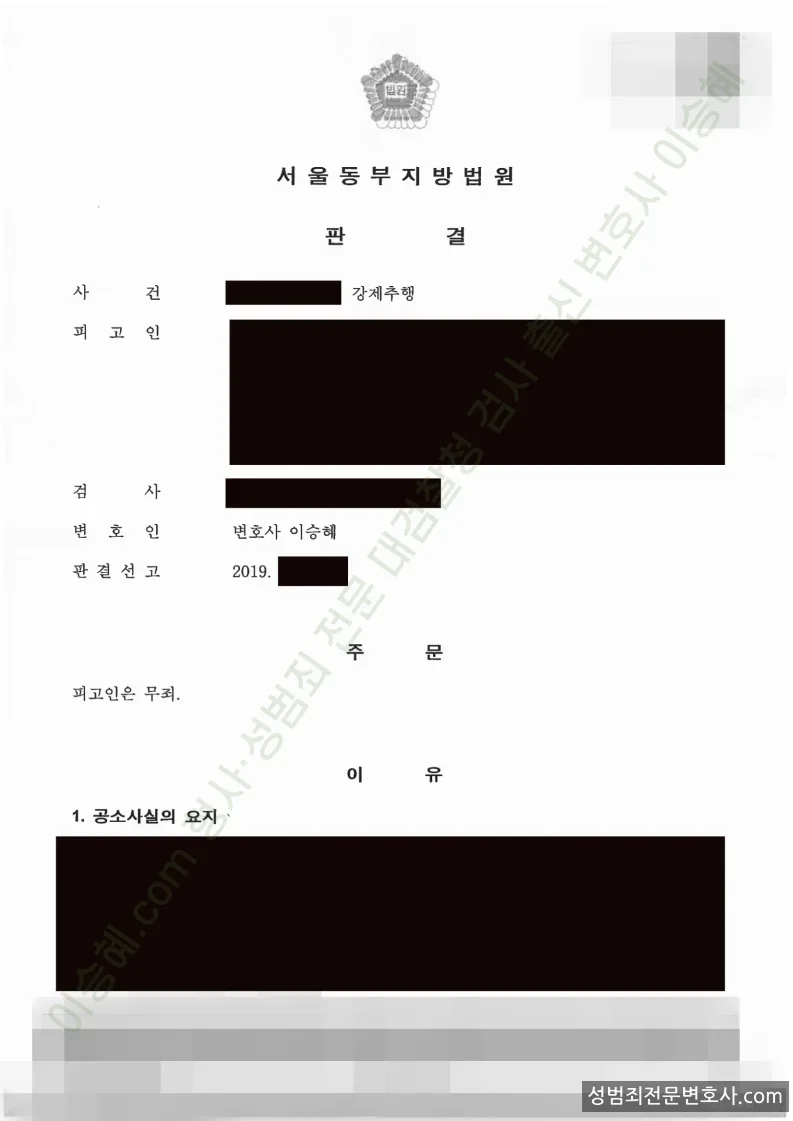 강제추행 처분문서(개인정보 삭제)