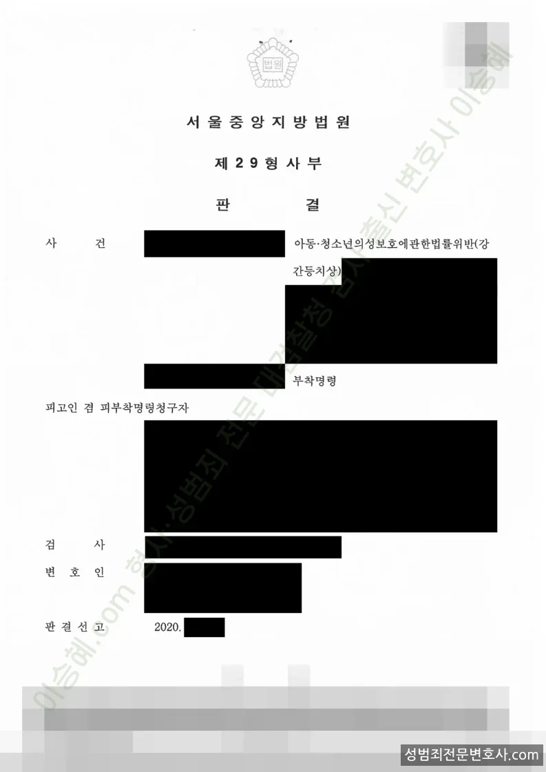 아청법위반(강간등치상) · 아청법위반(성매수등) 외 2 처분문서(개인정보 삭제)