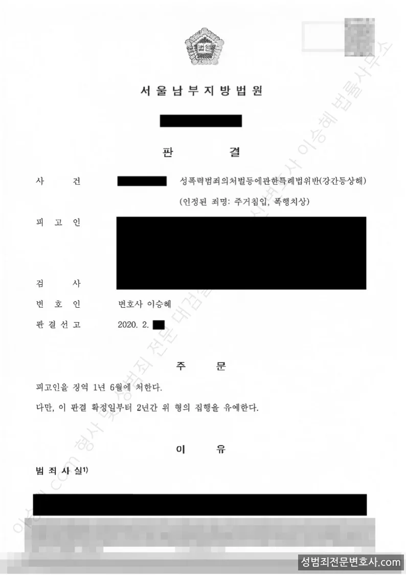 성폭법위반(강간등상해) · 주거침입 외 1 처분문서(개인정보 삭제)