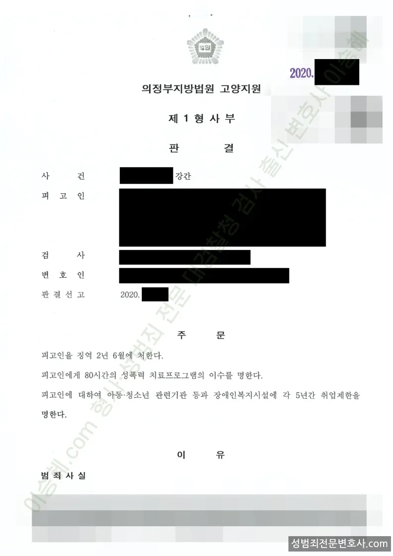 강간 처분문서(개인정보 삭제)