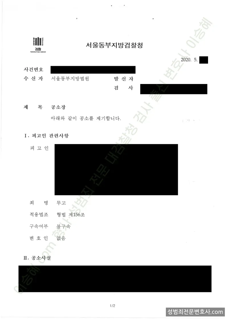 무고 처분문서(개인정보 삭제)