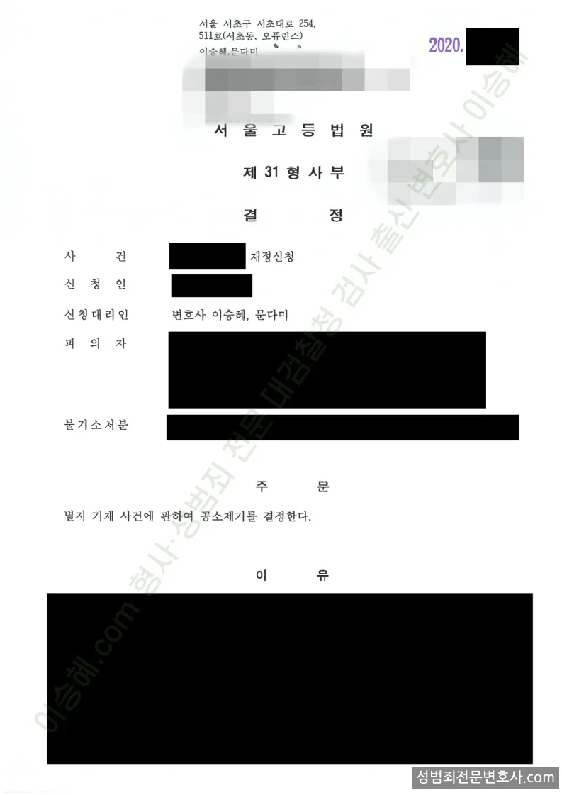 아청법위반(준강간) 처분문서(개인정보 삭제)