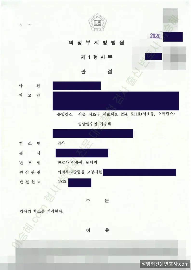강제추행 처분문서(개인정보 삭제)