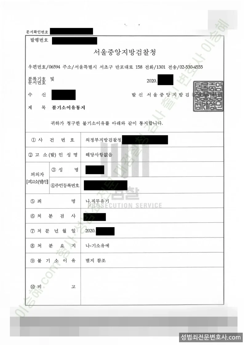 직무유기 처분문서(개인정보 삭제)