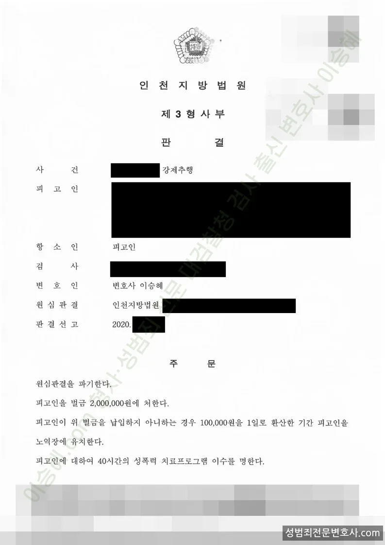 강제추행 처분문서(개인정보 삭제)