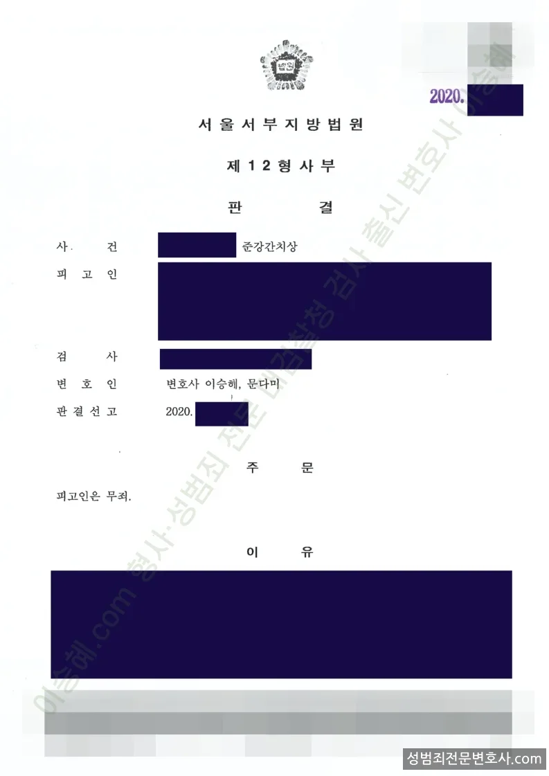 준강간치상 처분문서(개인정보 삭제)