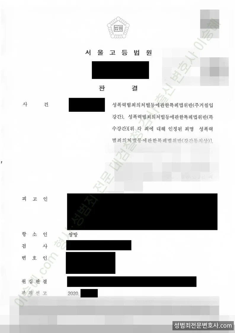 특수강간 · → 외 6 처분문서(개인정보 삭제)