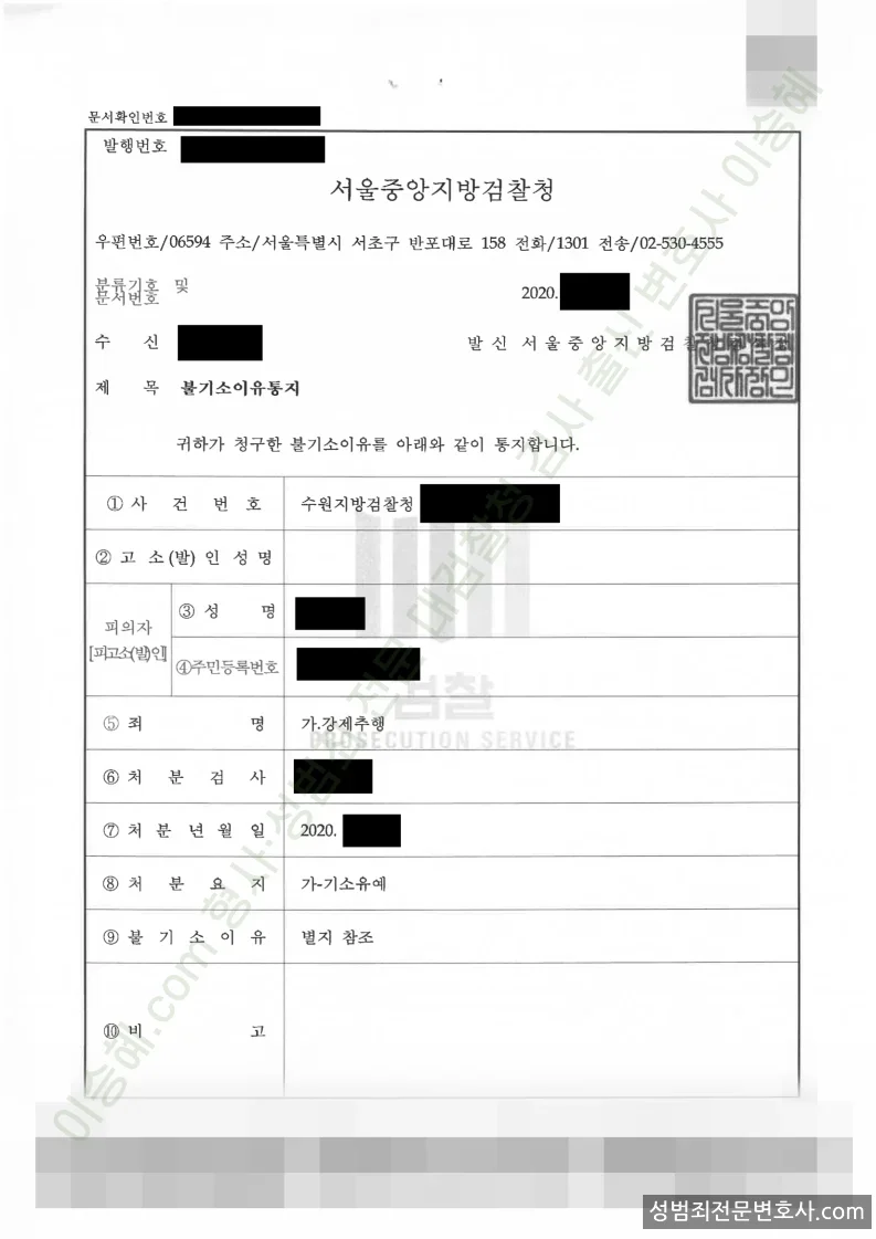 강제추행 처분문서(개인정보 삭제)