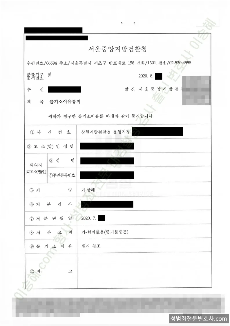 상해 처분문서(개인정보 삭제)
