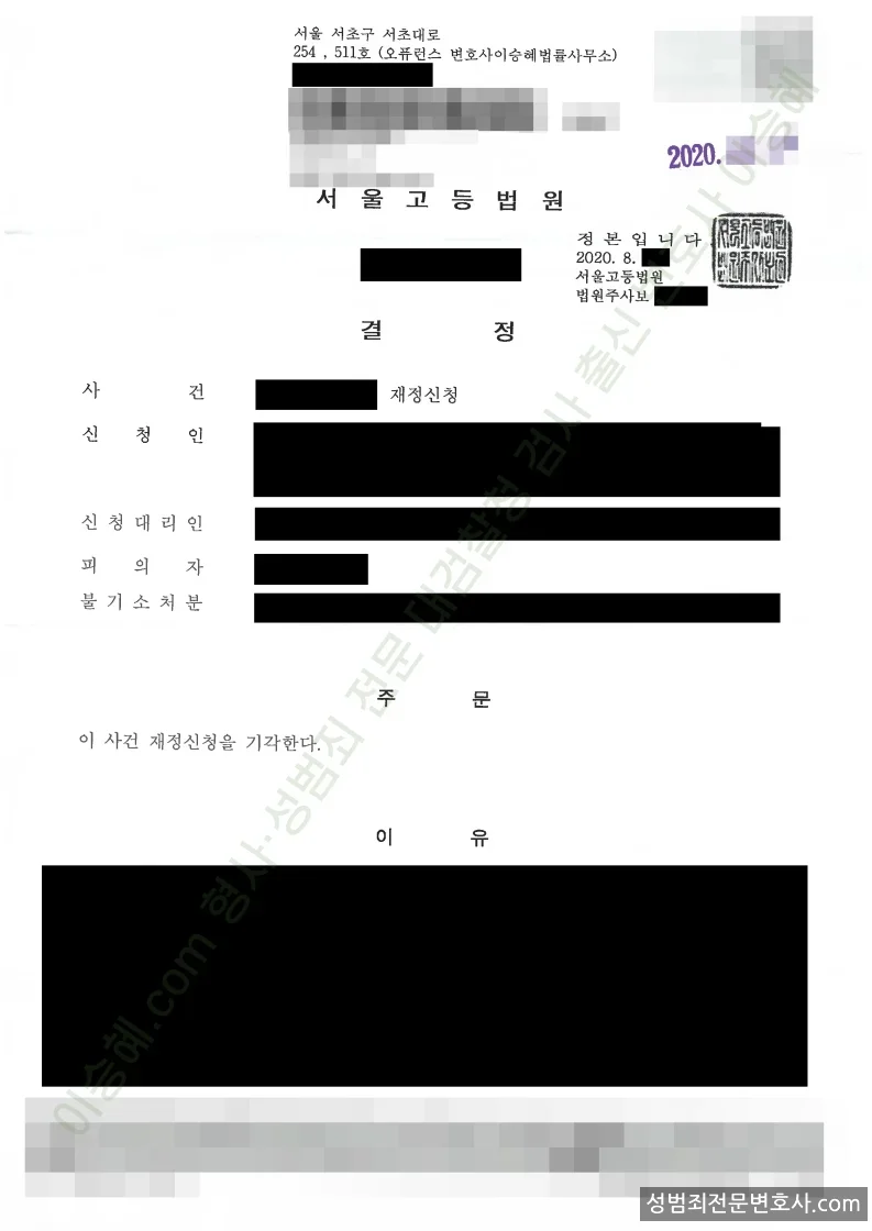 강간등치상 · 성폭법위반(친족관계에의한강제추행) 처분문서(개인정보 삭제)