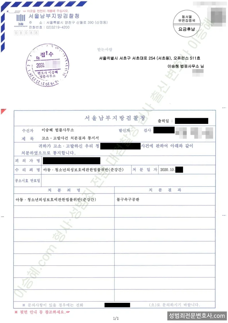 아청법위반(준강간) 처분문서(개인정보 삭제)