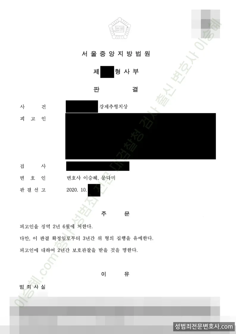 강제추행치상 처분문서(개인정보 삭제)