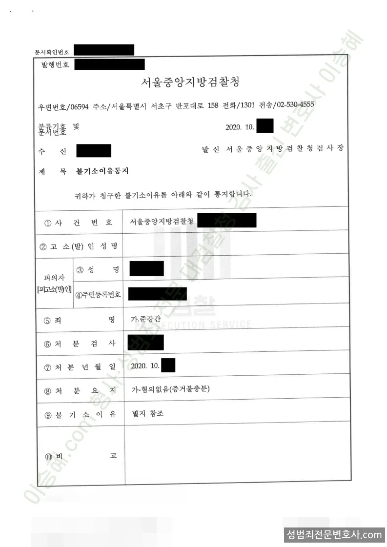 준강간 처분문서(개인정보 삭제)