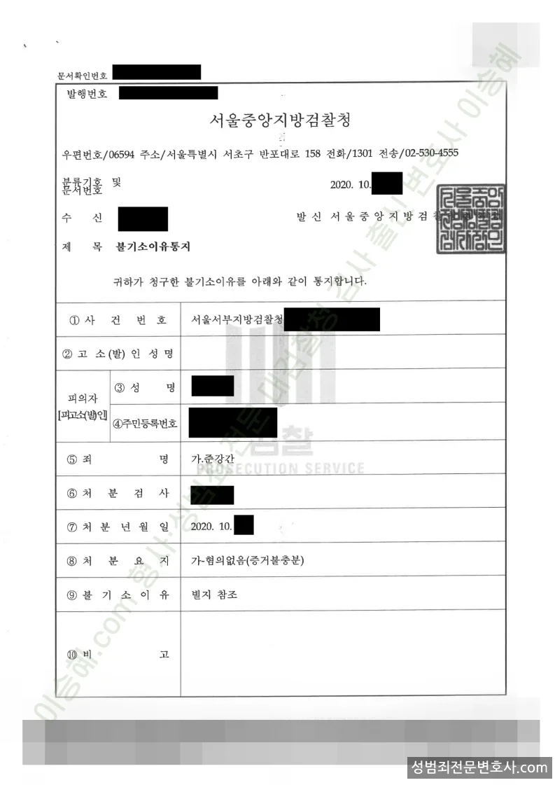 준강간 처분문서(개인정보 삭제)