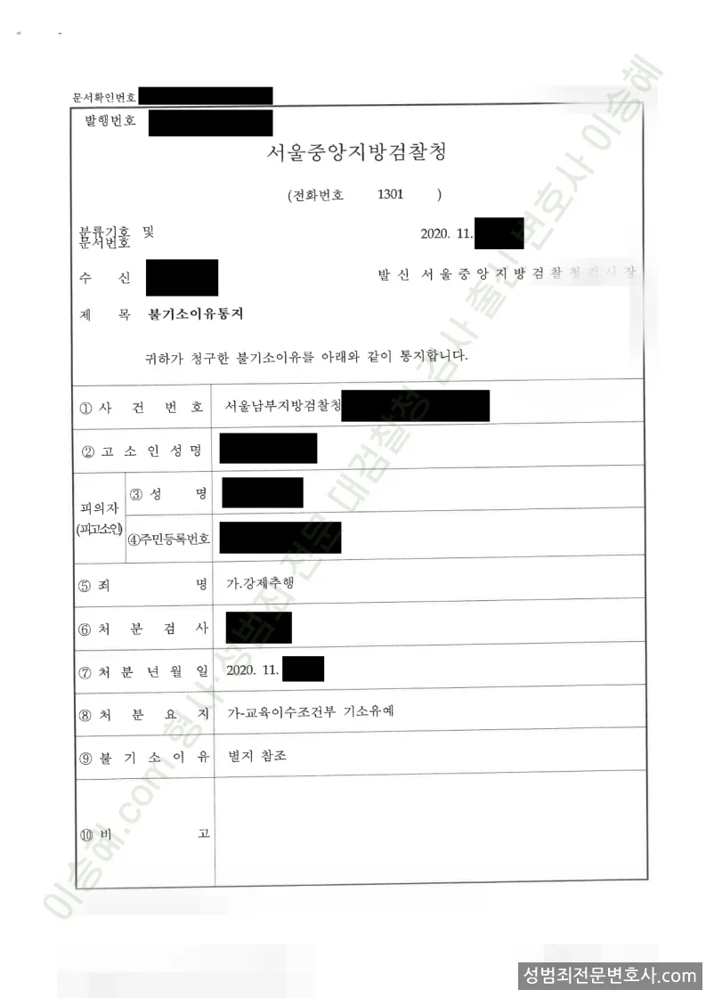 강제추행 처분문서(개인정보 삭제)