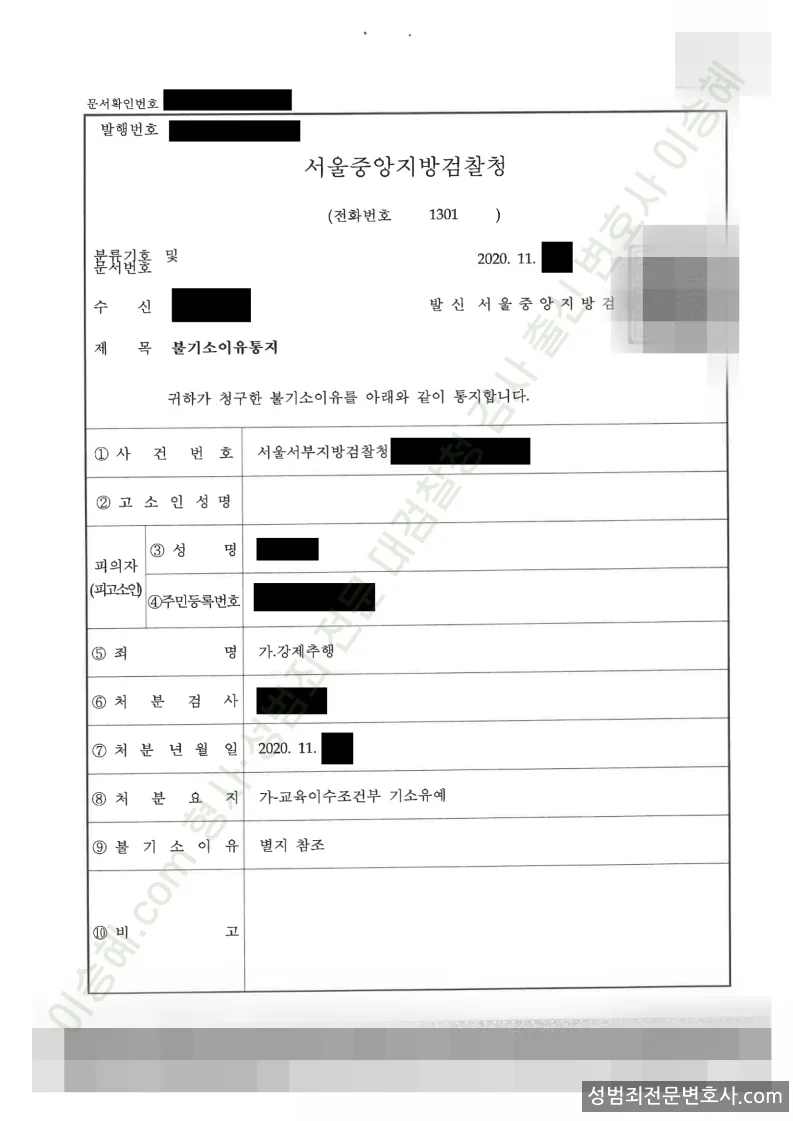 강제추행 처분문서(개인정보 삭제)