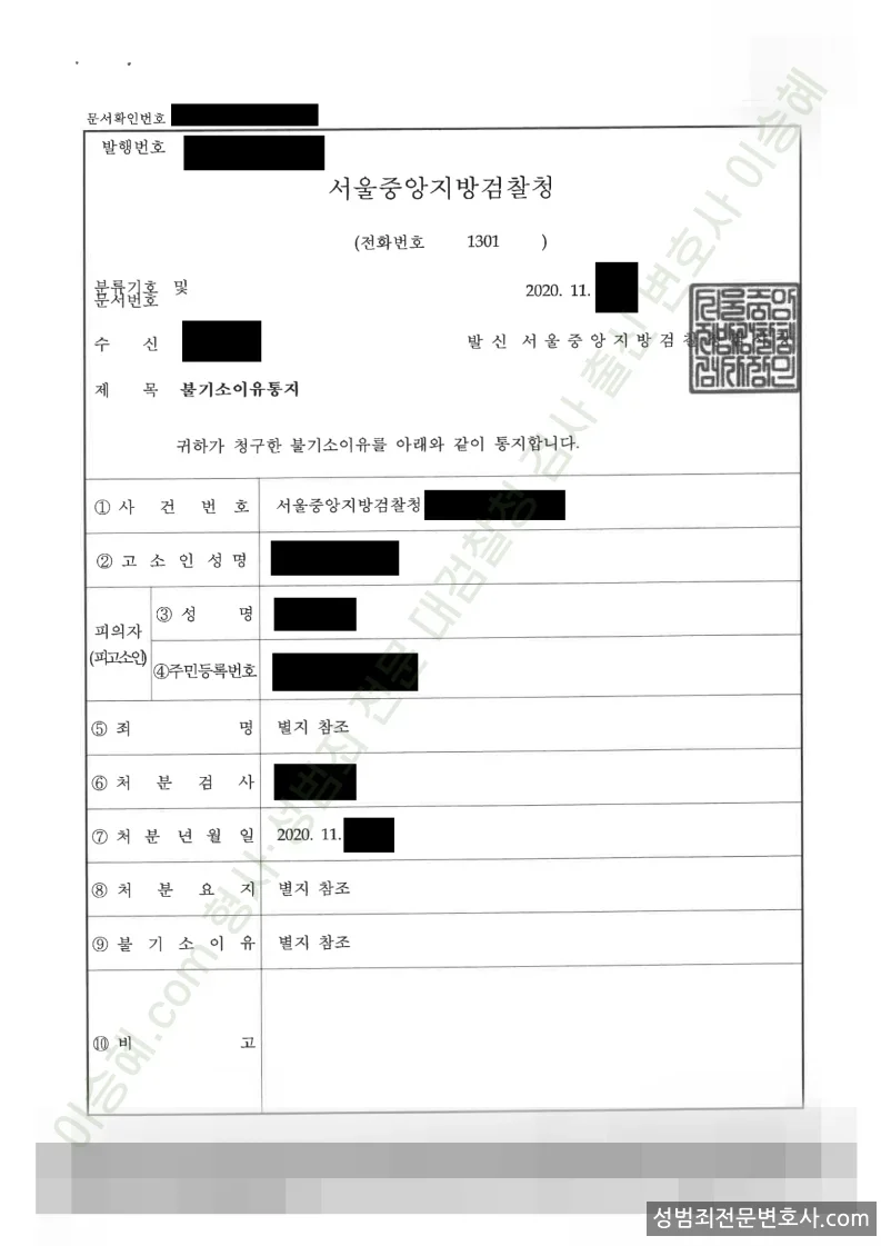 아동복지법위반(상습아동학대) · 아동복지법위반(아동학대) 외 1 처분문서(개인정보 삭제)