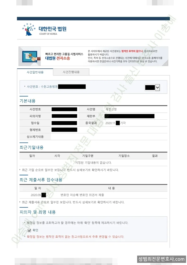 강제추행 · 업무상위력추행 외 1 처분문서(개인정보 삭제)