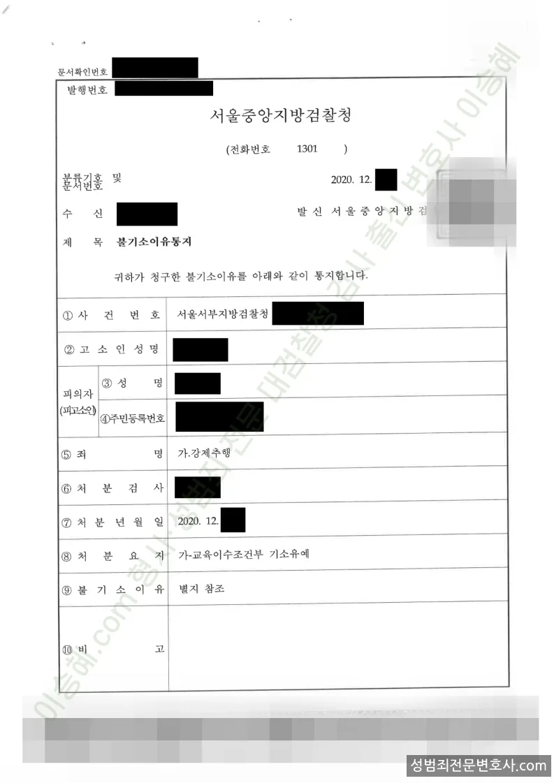 강제추행 처분문서(개인정보 삭제)