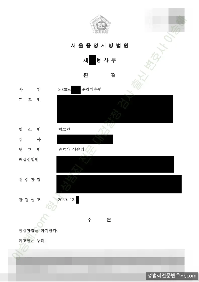 준강제추행 처분문서(개인정보 삭제)