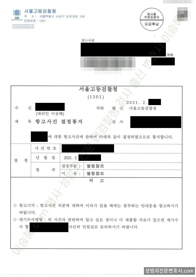 강제추행 · 강요 처분문서(개인정보 삭제)
