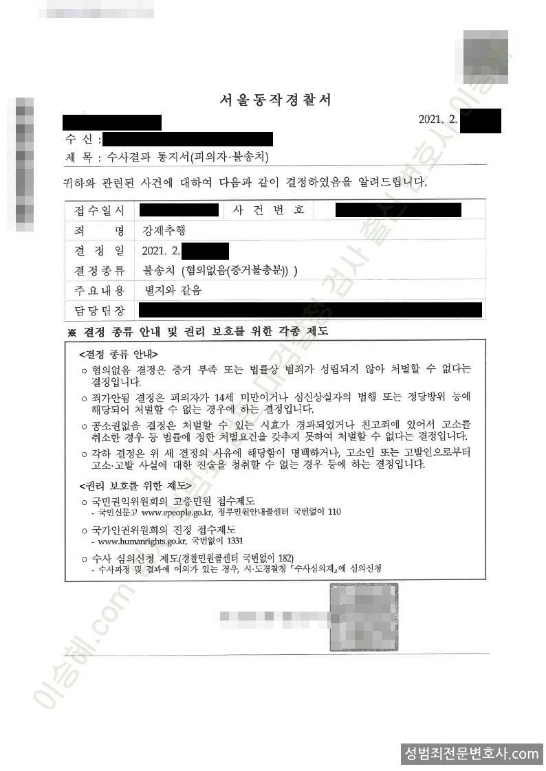 강제추행 처분문서(개인정보 삭제)