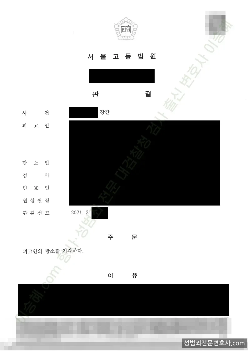 강간 처분문서(개인정보 삭제)