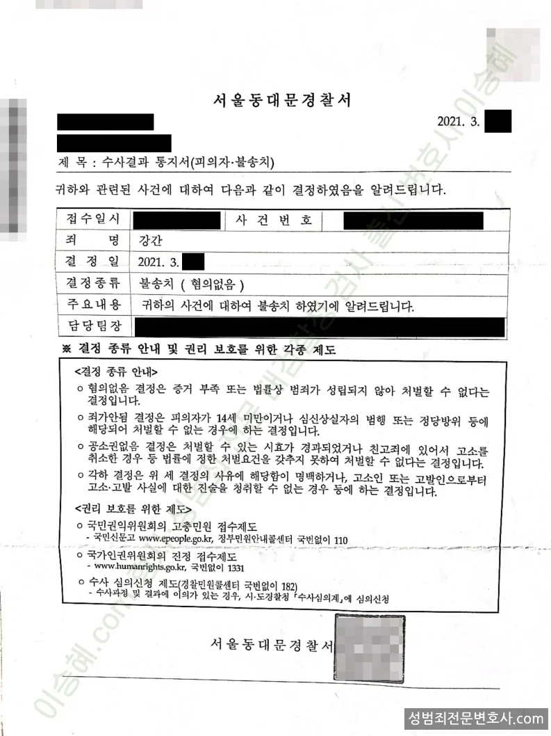 강간 처분문서(개인정보 삭제)