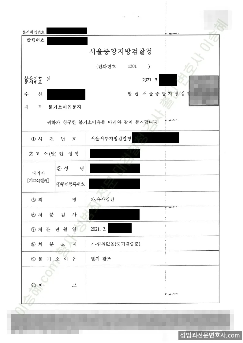 유사강간 처분문서(개인정보 삭제)