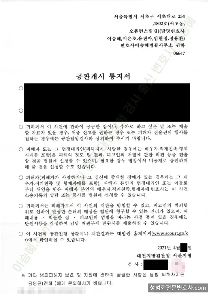 강제추행 처분문서(개인정보 삭제)