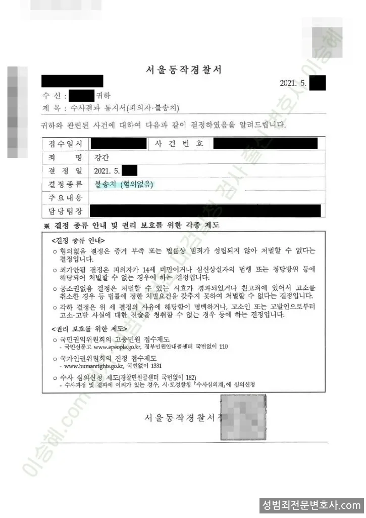강간 처분문서(개인정보 삭제)