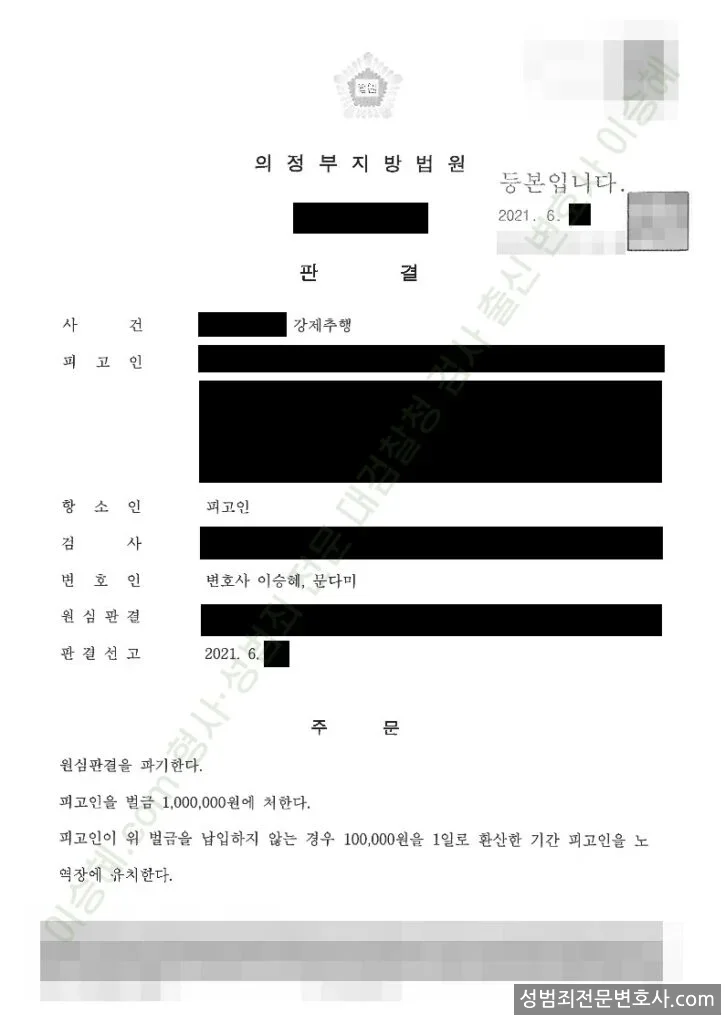 강제추행 처분문서(개인정보 삭제)