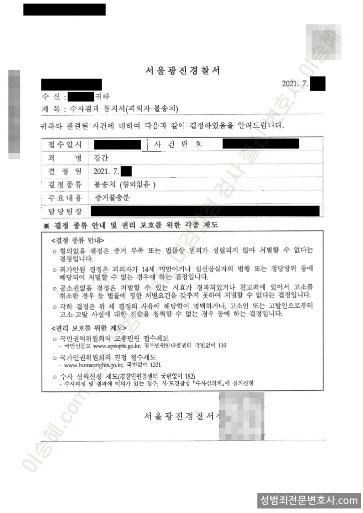 강간 처분문서(개인정보 삭제)