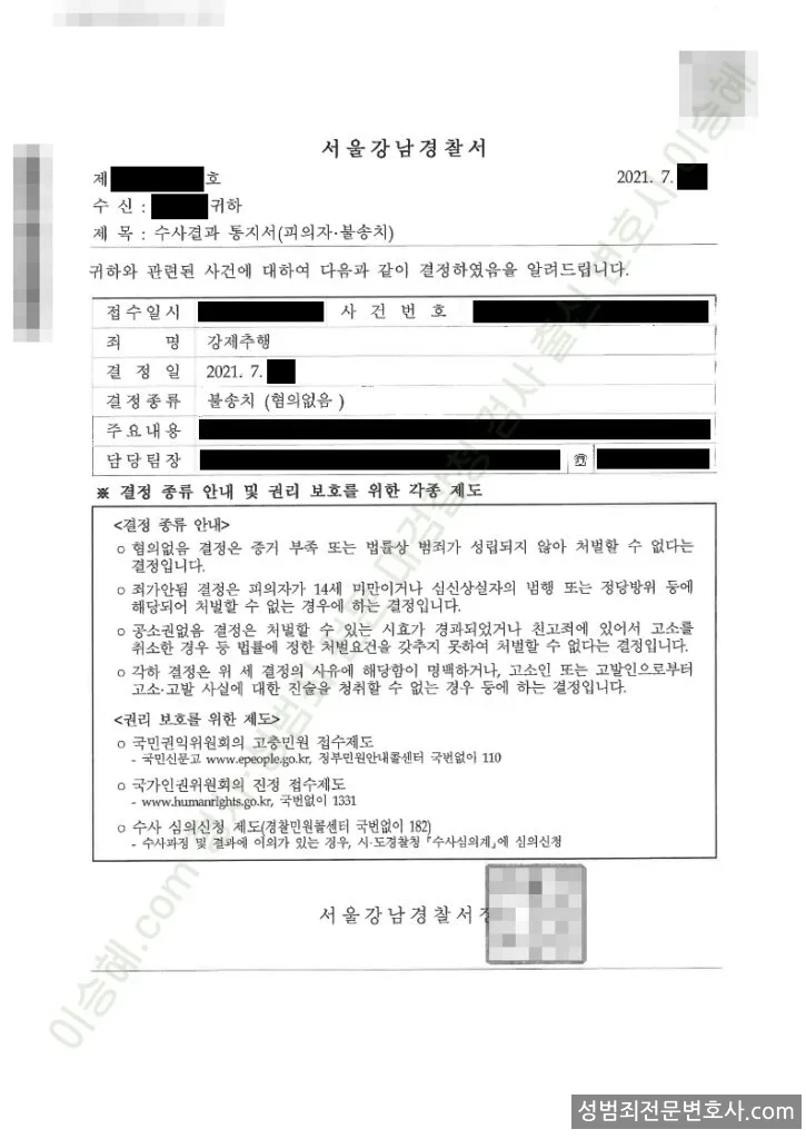 강제추행 처분문서(개인정보 삭제)