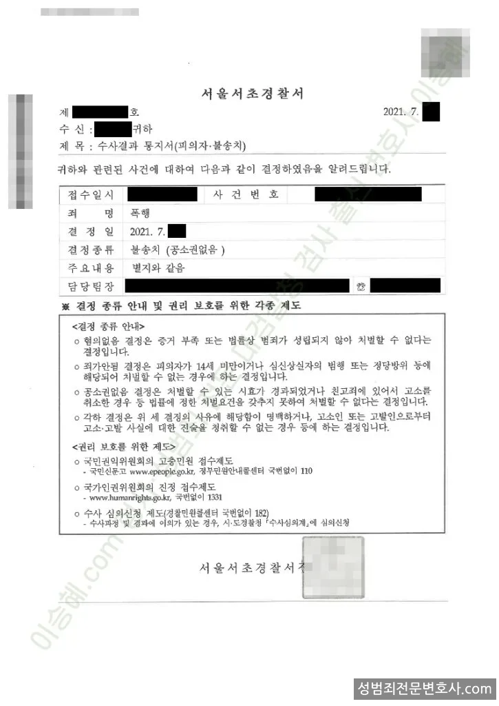 강제추행 · → 외 1 처분문서(개인정보 삭제)