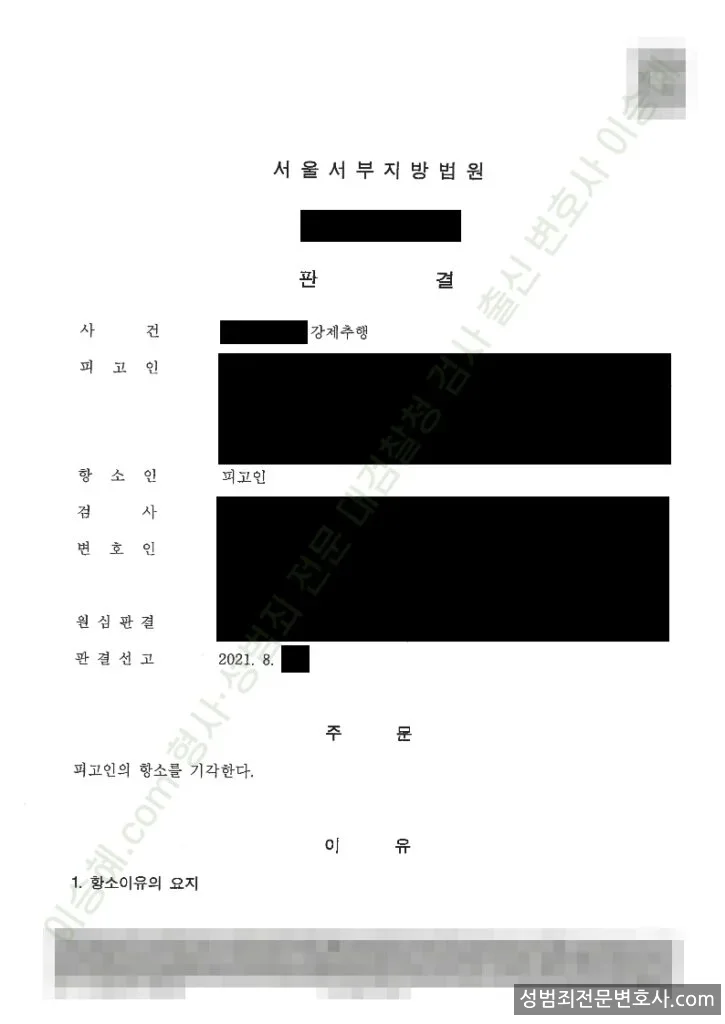 강제추행 처분문서(개인정보 삭제)