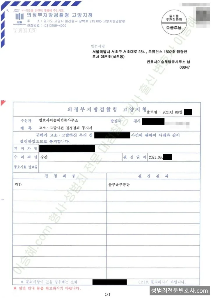 강간 처분문서(개인정보 삭제)