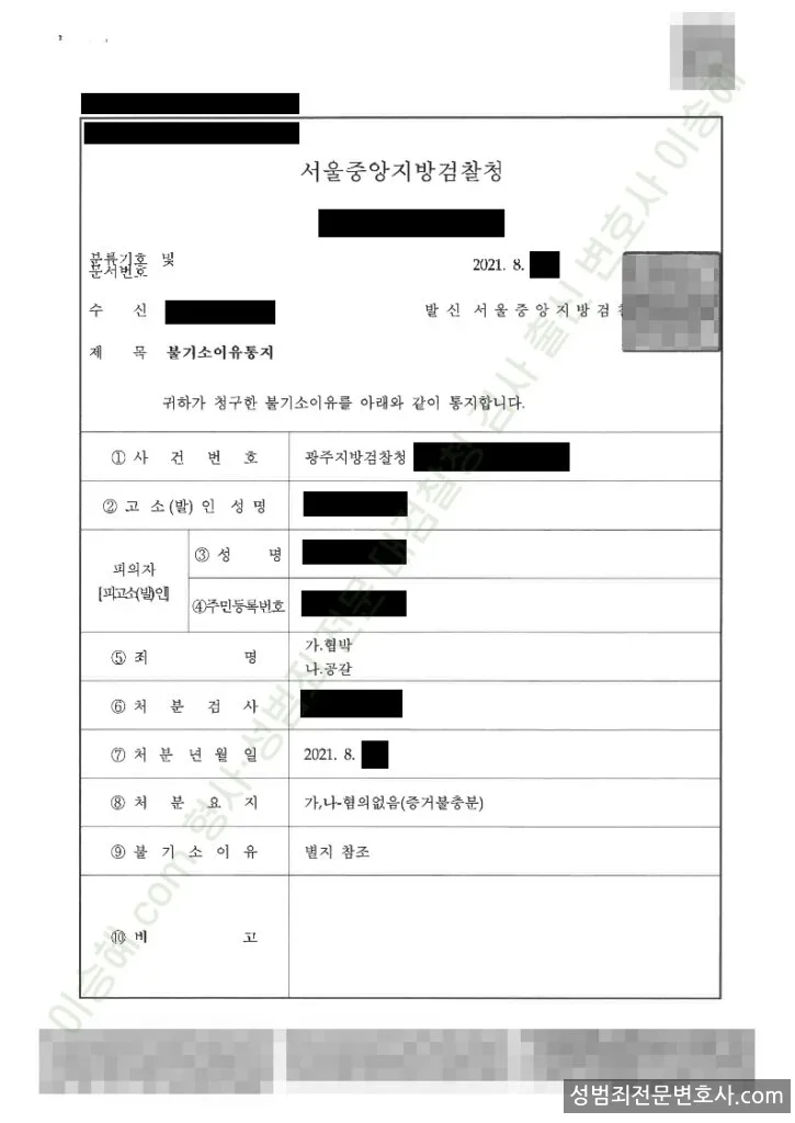 협박 · 공갈 처분문서(개인정보 삭제)