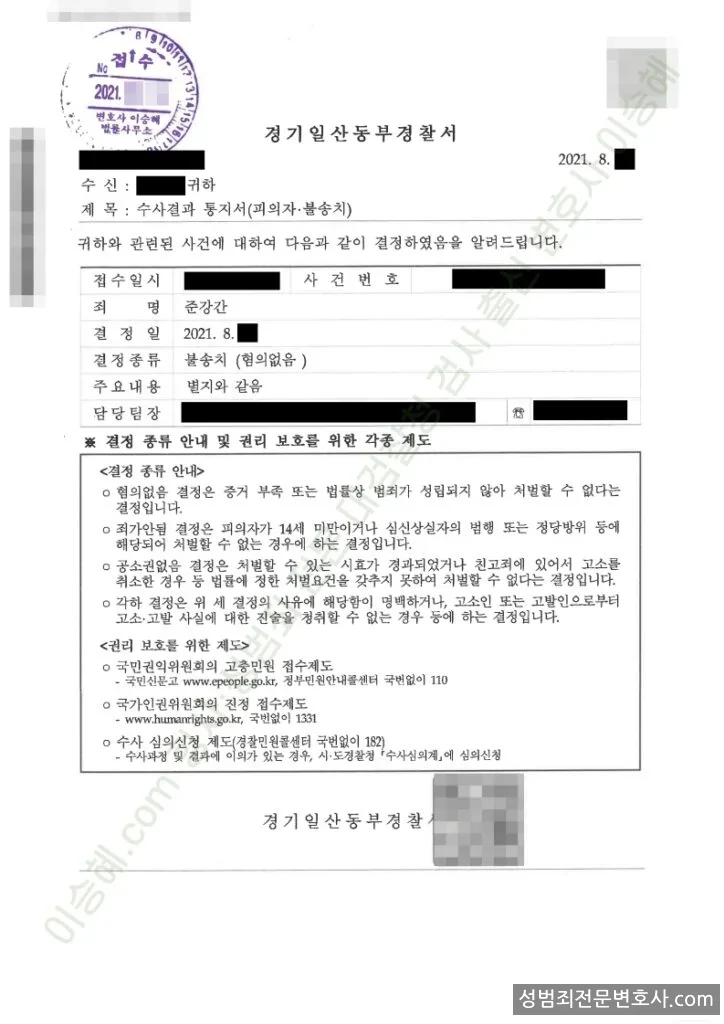 준강간 처분문서(개인정보 삭제)