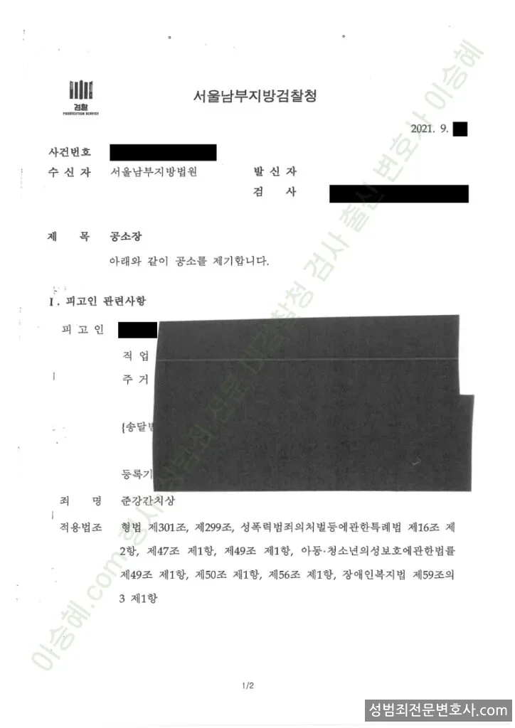 준강간 · → 외 1 처분문서(개인정보 삭제)
